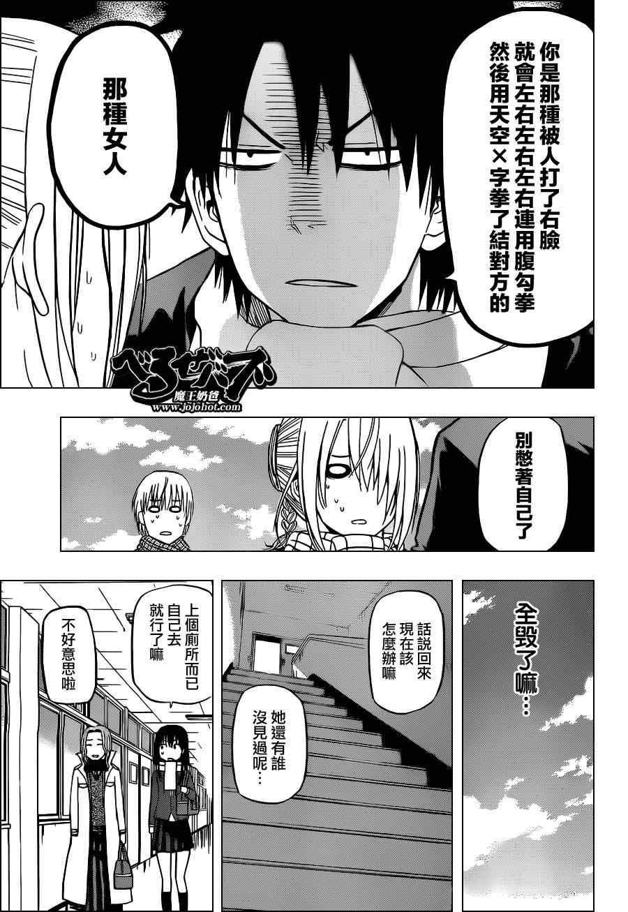 《魔王奶爸》漫画最新章节第140话免费下拉式在线观看章节第【15】张图片