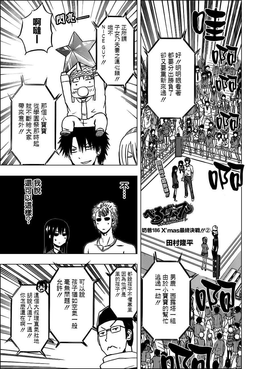 《魔王奶爸》漫画最新章节第186话免费下拉式在线观看章节第【1】张图片