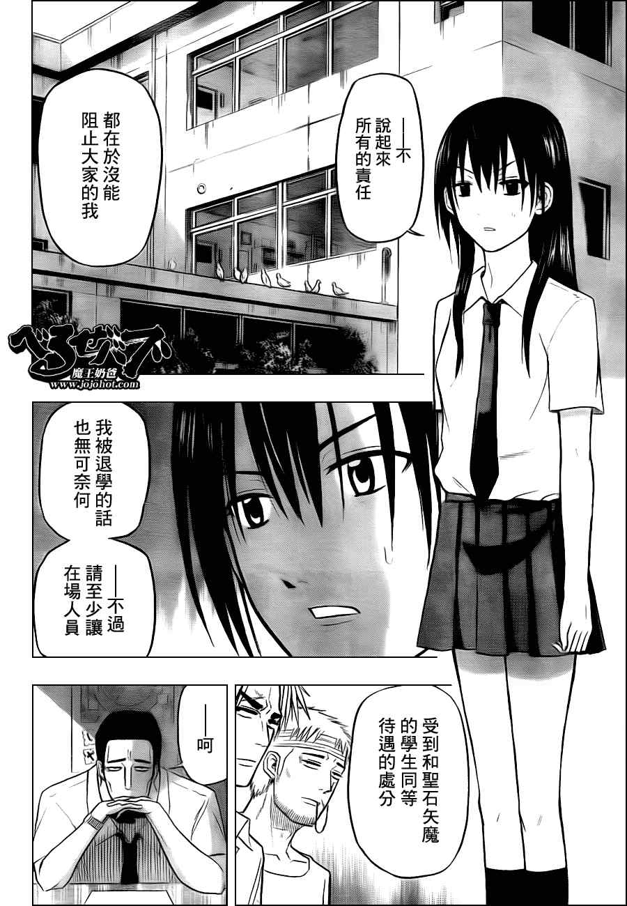 《魔王奶爸》漫画最新章节第61话免费下拉式在线观看章节第【5】张图片