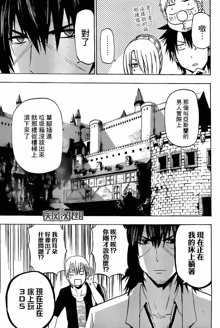 《魔王奶爸》漫画最新章节魔王的父亲 番外04免费下拉式在线观看章节第【15】张图片