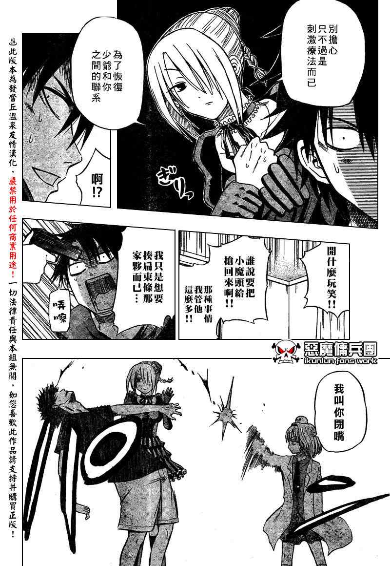 《魔王奶爸》漫画最新章节第29话免费下拉式在线观看章节第【4】张图片