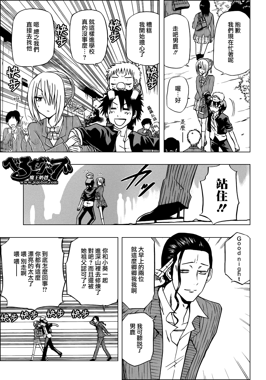 《魔王奶爸》漫画最新章节第111话免费下拉式在线观看章节第【13】张图片