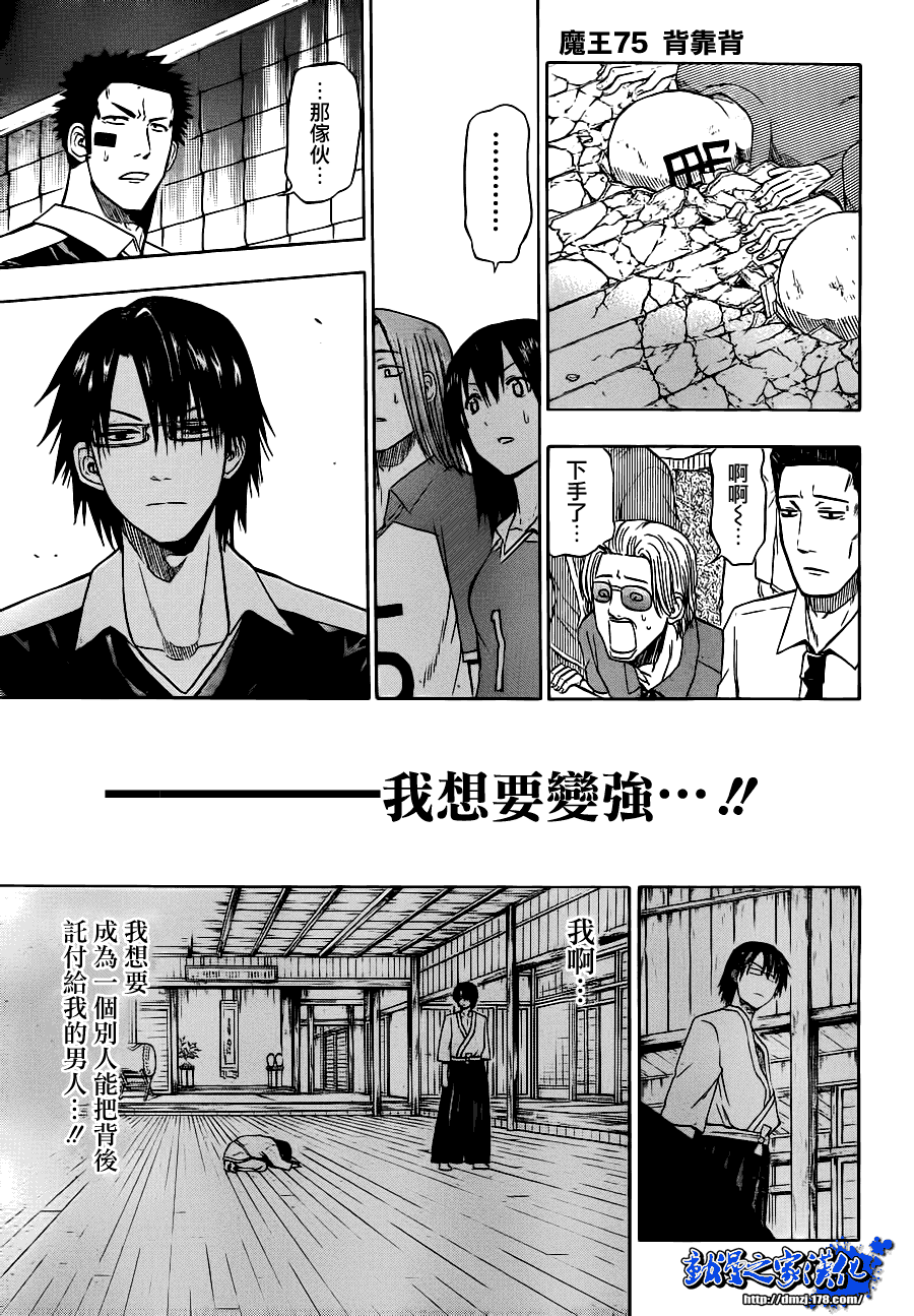 《魔王奶爸》漫画最新章节第75话免费下拉式在线观看章节第【3】张图片