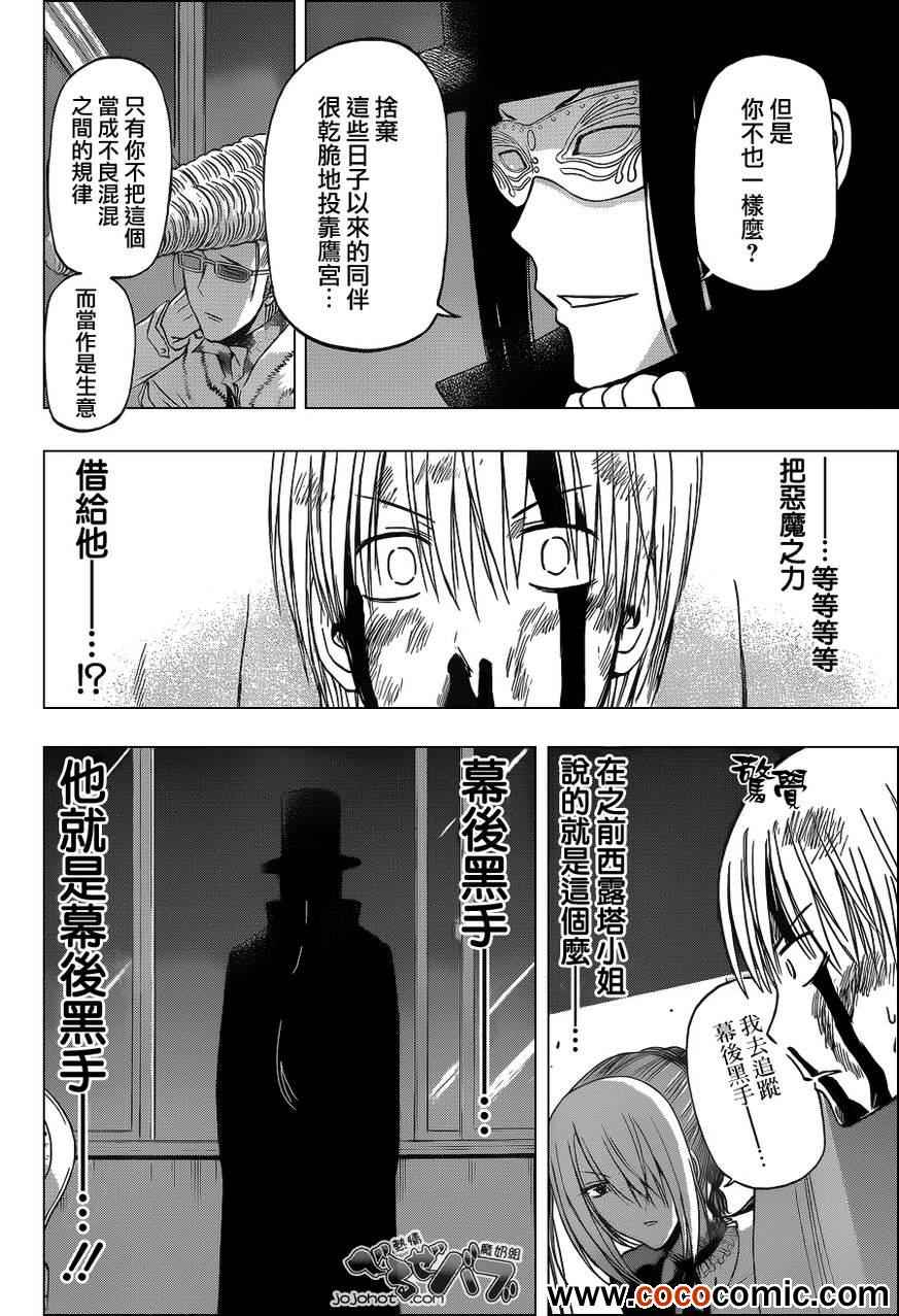 《魔王奶爸》漫画最新章节第204话免费下拉式在线观看章节第【12】张图片