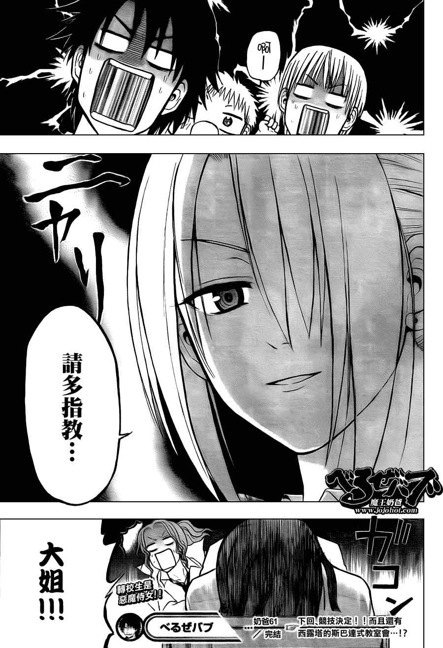 《魔王奶爸》漫画最新章节第61话免费下拉式在线观看章节第【18】张图片