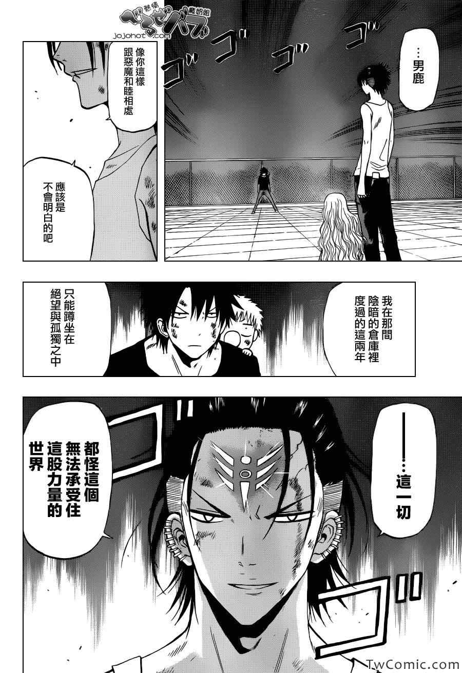 《魔王奶爸》漫画最新章节第213话免费下拉式在线观看章节第【17】张图片