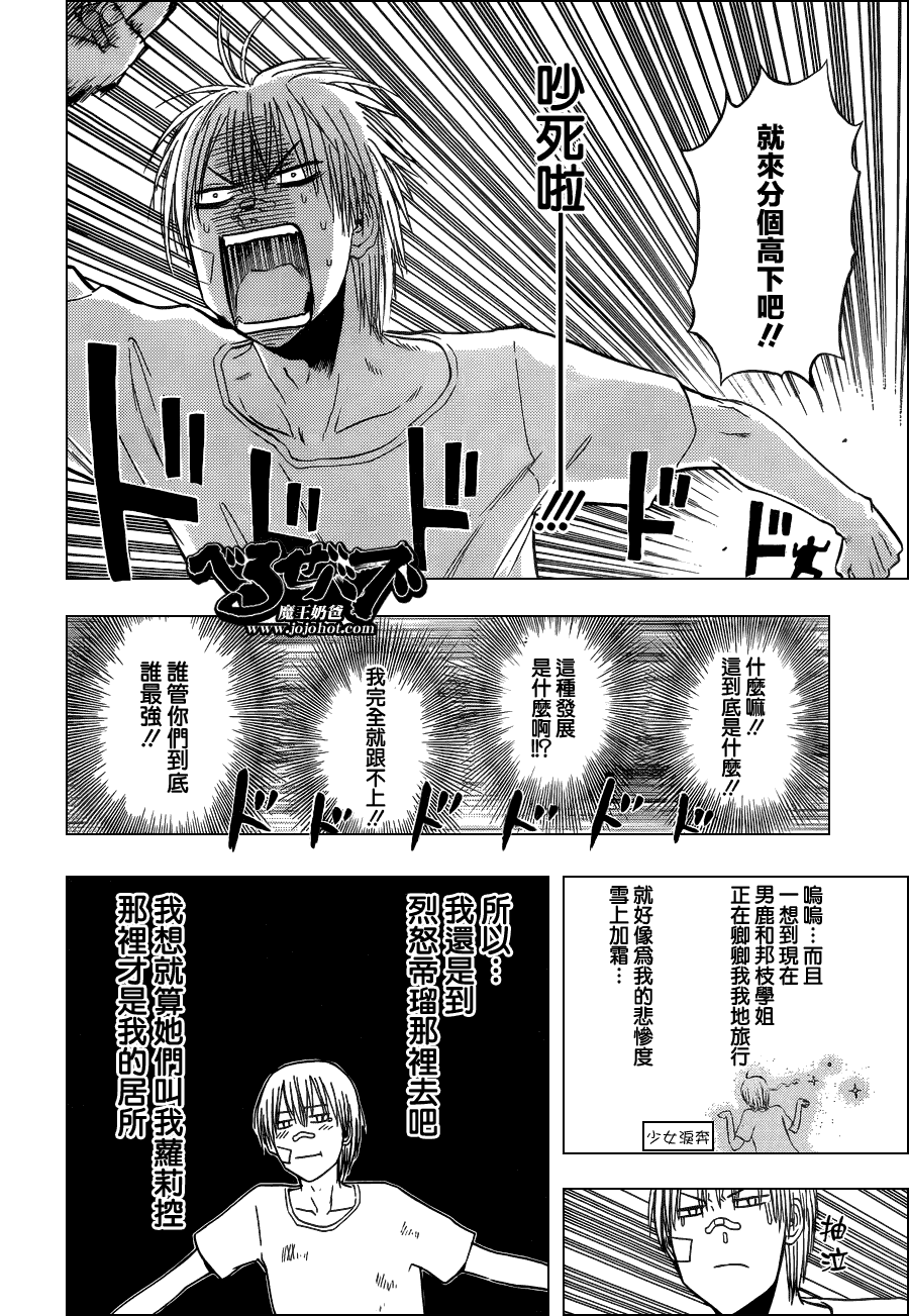 《魔王奶爸》漫画最新章节第127话免费下拉式在线观看章节第【16】张图片