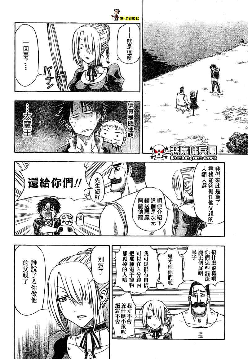 《魔王奶爸》漫画最新章节魔王 金未来杯短篇免费下拉式在线观看章节第【18】张图片