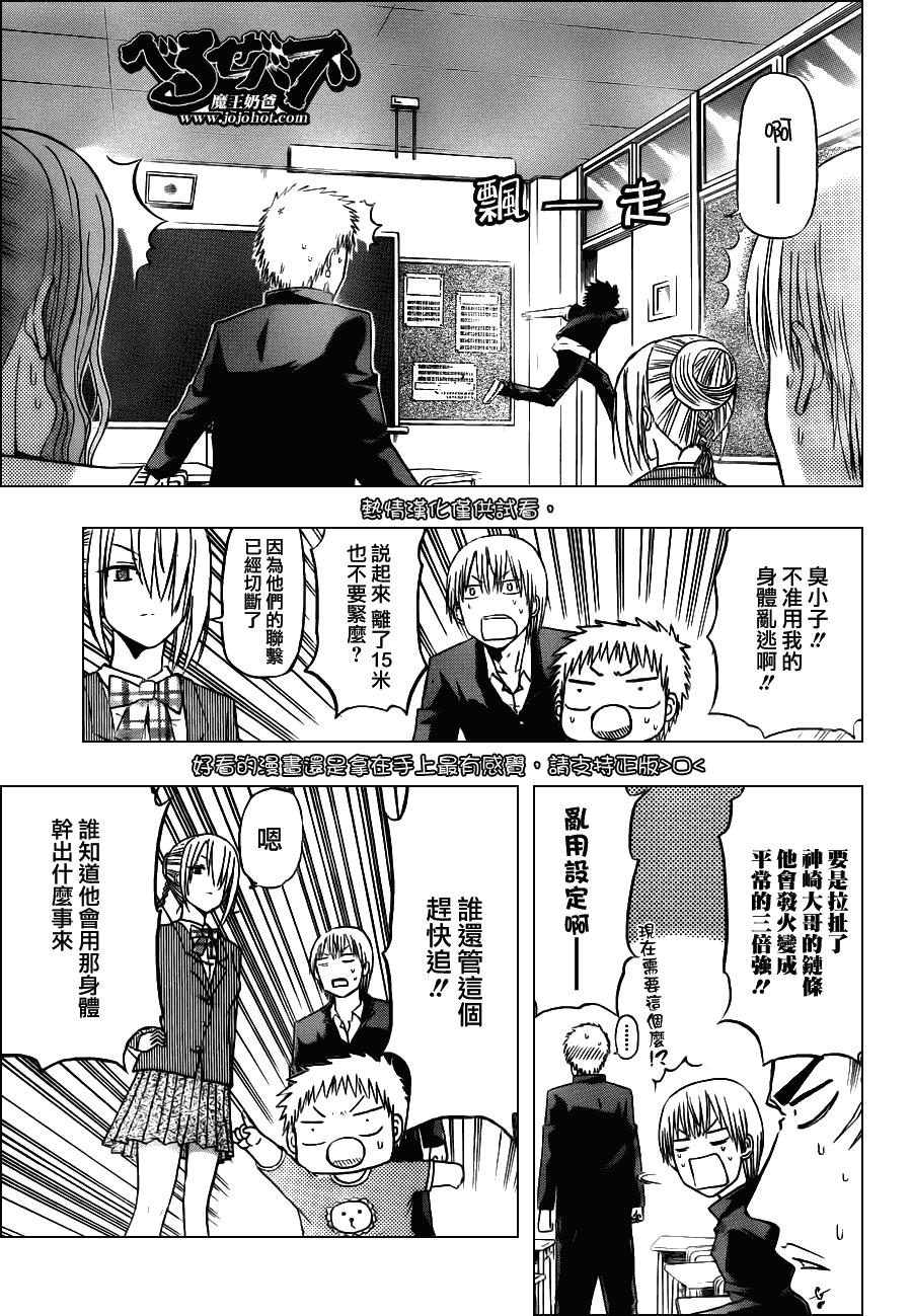 《魔王奶爸》漫画最新章节第112话免费下拉式在线观看章节第【12】张图片