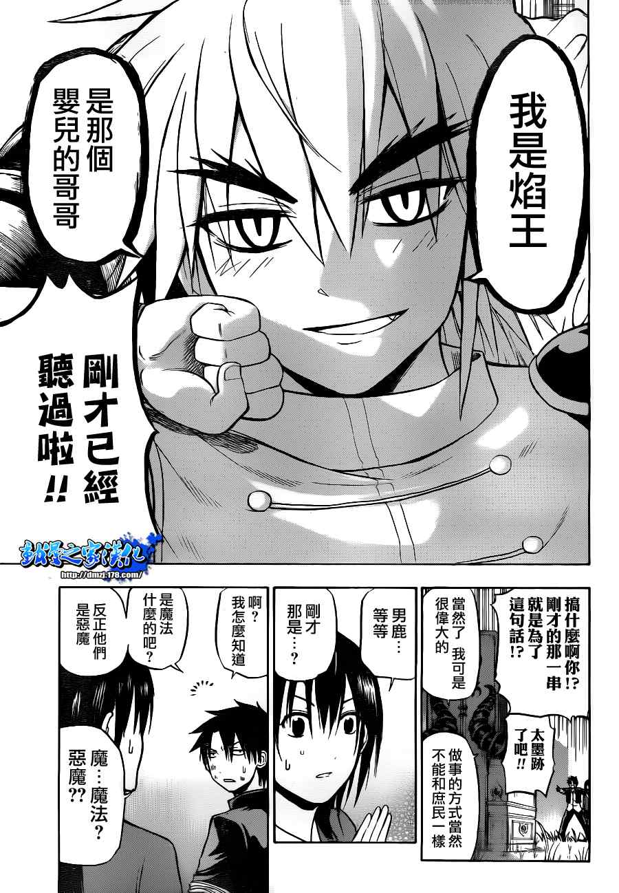 《魔王奶爸》漫画最新章节第81话免费下拉式在线观看章节第【8】张图片