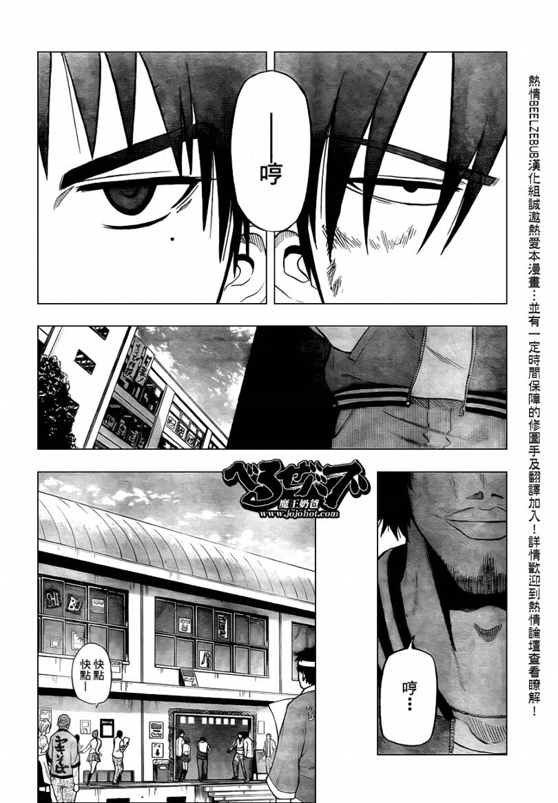 《魔王奶爸》漫画最新章节第69话免费下拉式在线观看章节第【18】张图片