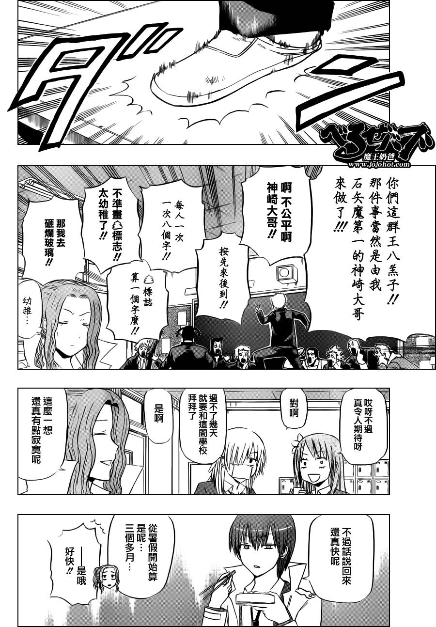 《魔王奶爸》漫画最新章节第116话免费下拉式在线观看章节第【14】张图片