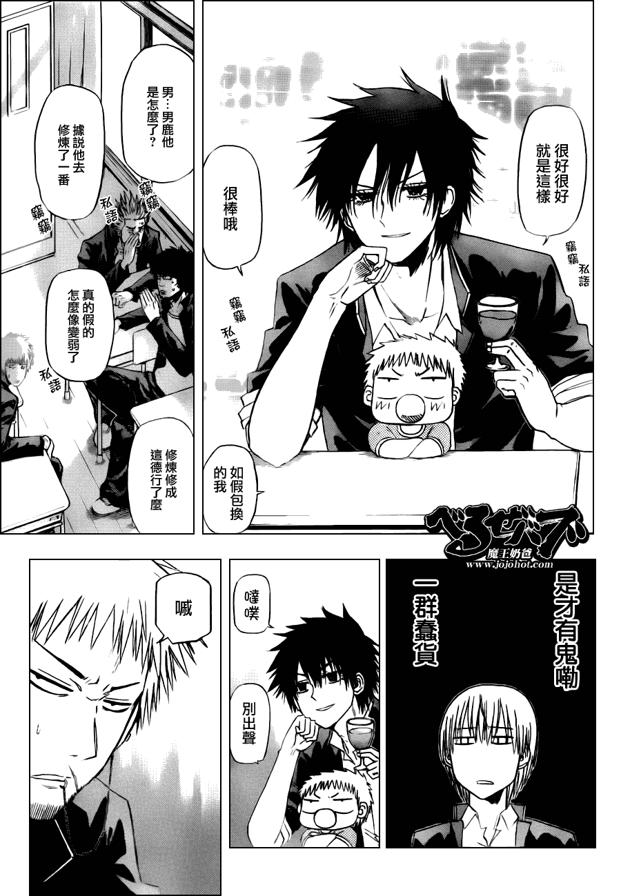 《魔王奶爸》漫画最新章节第112话免费下拉式在线观看章节第【8】张图片