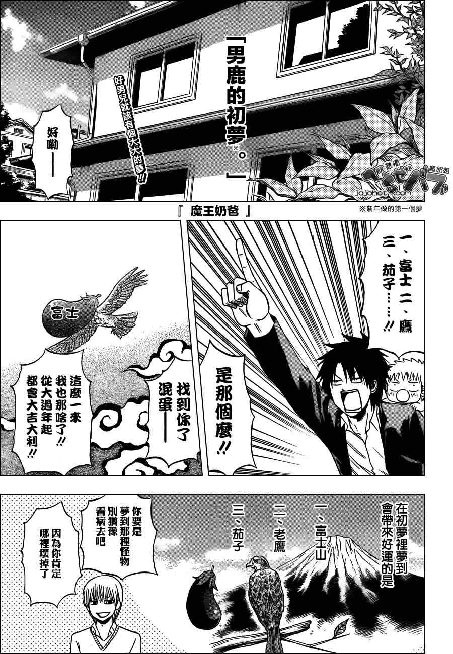 《魔王奶爸》漫画最新章节第188话免费下拉式在线观看章节第【1】张图片