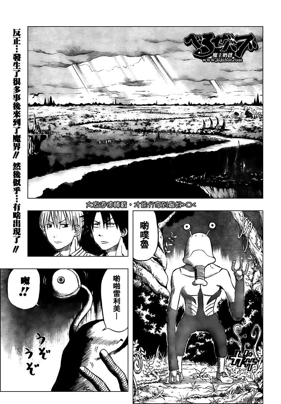 《魔王奶爸》漫画最新章节第42话免费下拉式在线观看章节第【1】张图片