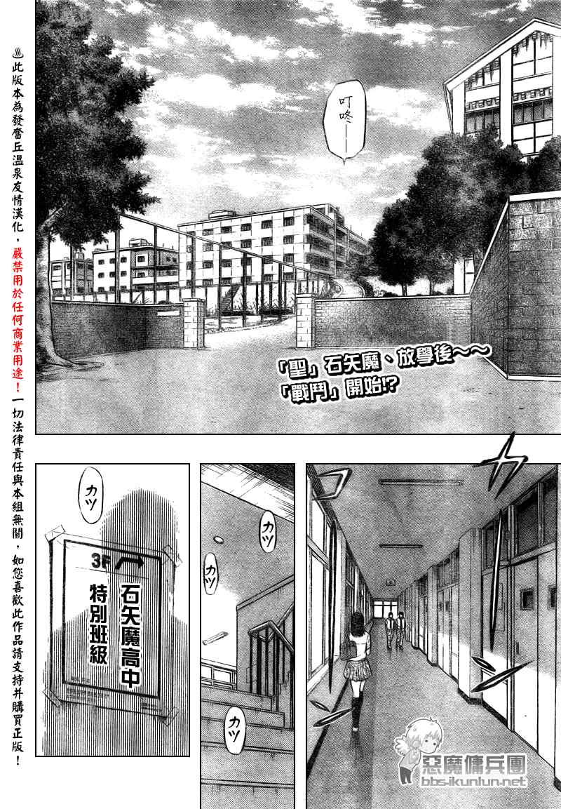 《魔王奶爸》漫画最新章节第49话免费下拉式在线观看章节第【2】张图片