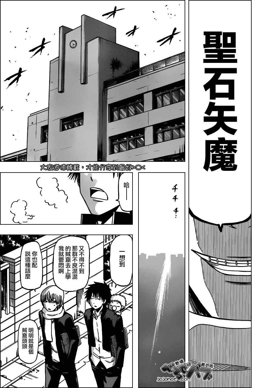 《魔王奶爸》漫画最新章节第188话免费下拉式在线观看章节第【10】张图片