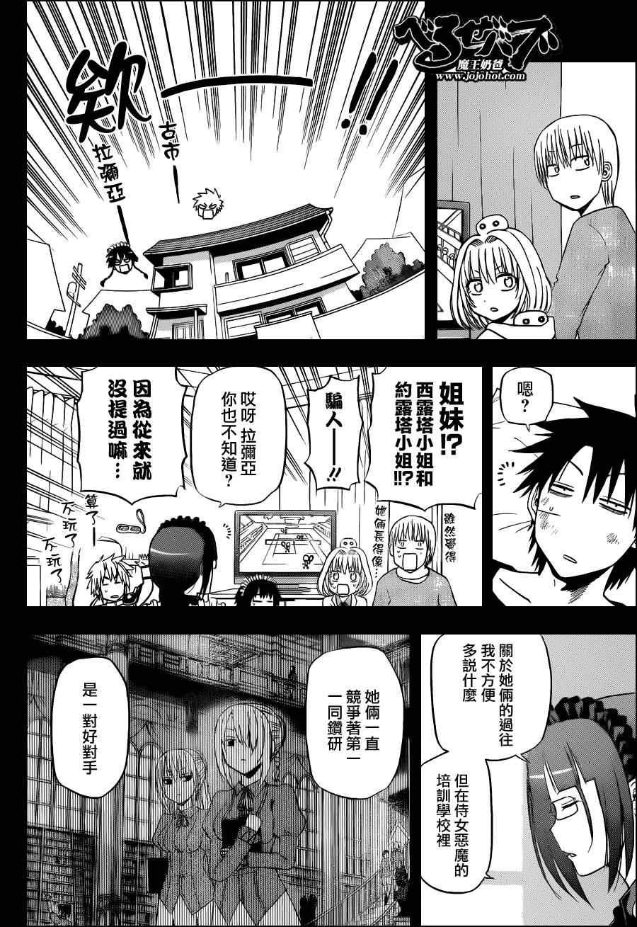 《魔王奶爸》漫画最新章节第141话免费下拉式在线观看章节第【10】张图片