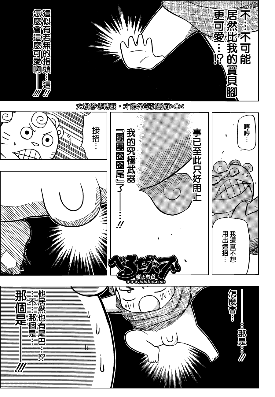 《魔王奶爸》漫画最新章节第127话免费下拉式在线观看章节第【11】张图片