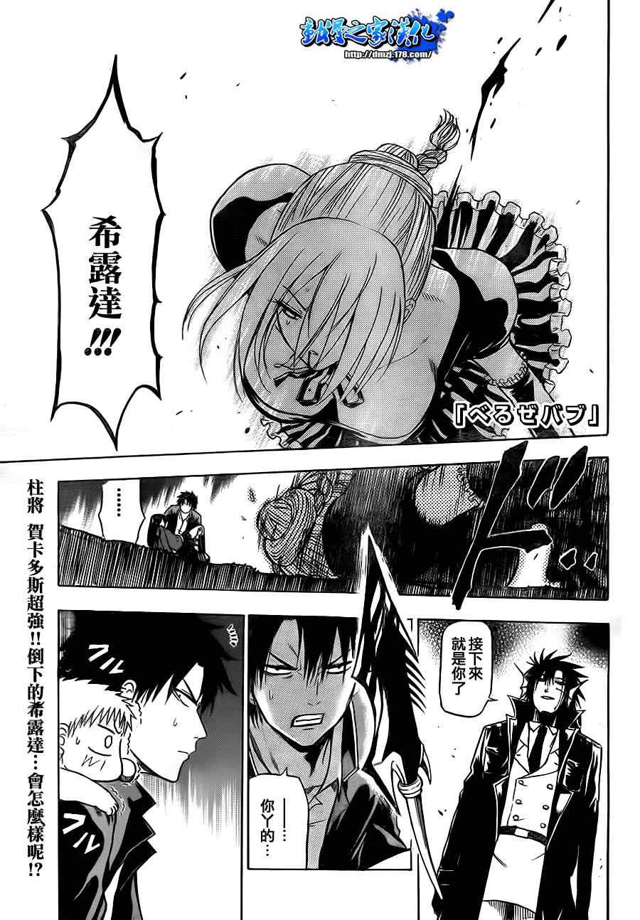 《魔王奶爸》漫画最新章节第85话免费下拉式在线观看章节第【1】张图片