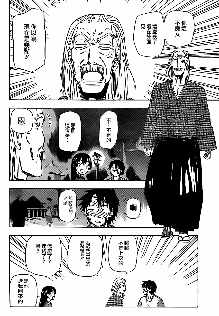 《魔王奶爸》漫画最新章节第88话免费下拉式在线观看章节第【16】张图片