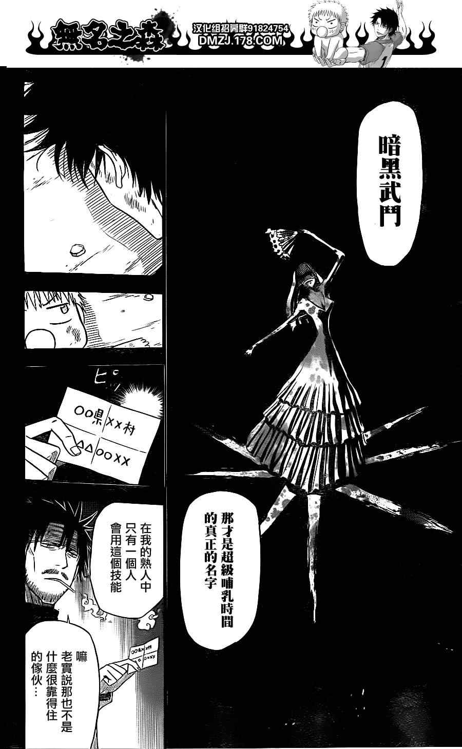 《魔王奶爸》漫画最新章节第124话免费下拉式在线观看章节第【14】张图片