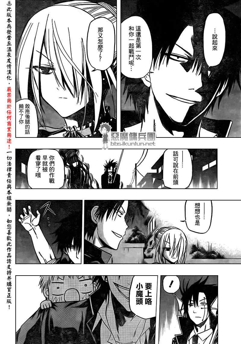 《魔王奶爸》漫画最新章节第84话免费下拉式在线观看章节第【12】张图片