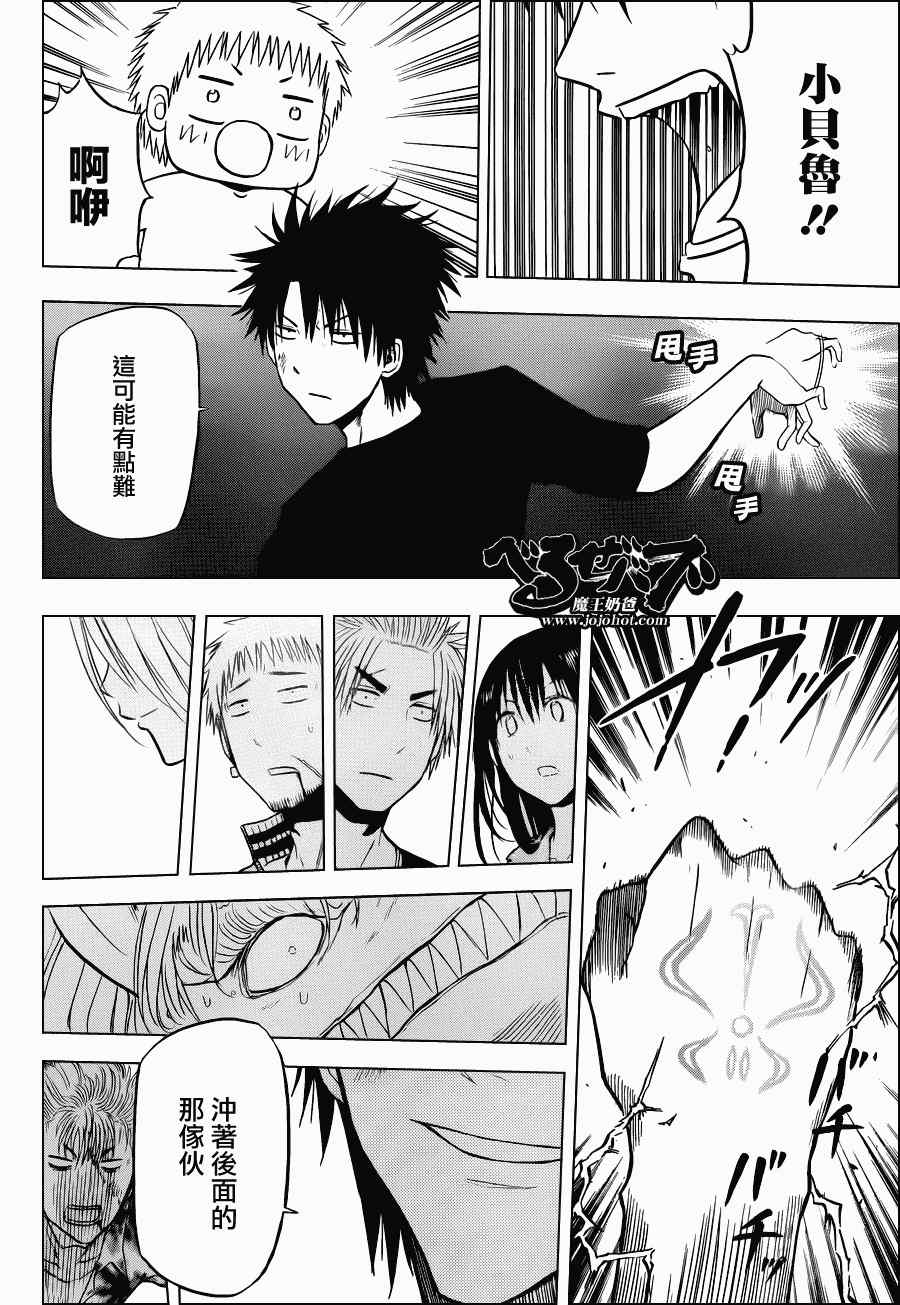 《魔王奶爸》漫画最新章节第154话免费下拉式在线观看章节第【18】张图片