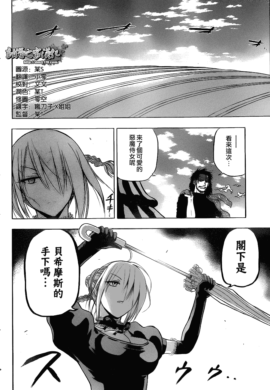 《魔王奶爸》漫画最新章节第79话免费下拉式在线观看章节第【3】张图片