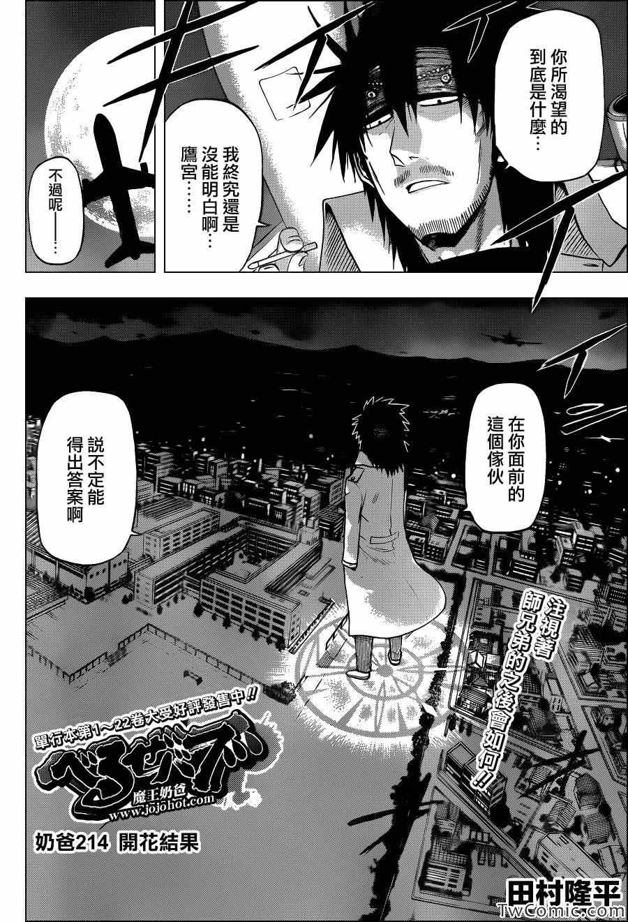 《魔王奶爸》漫画最新章节第214话免费下拉式在线观看章节第【2】张图片