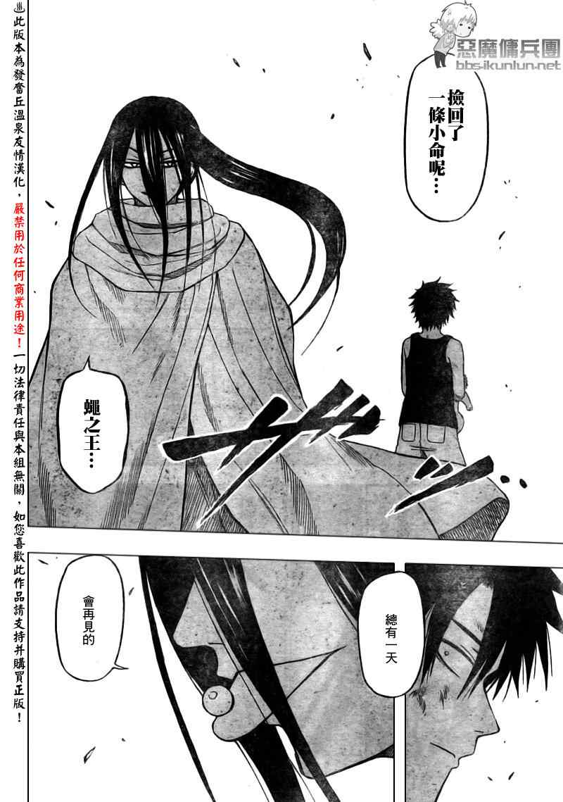 《魔王奶爸》漫画最新章节第47话免费下拉式在线观看章节第【8】张图片