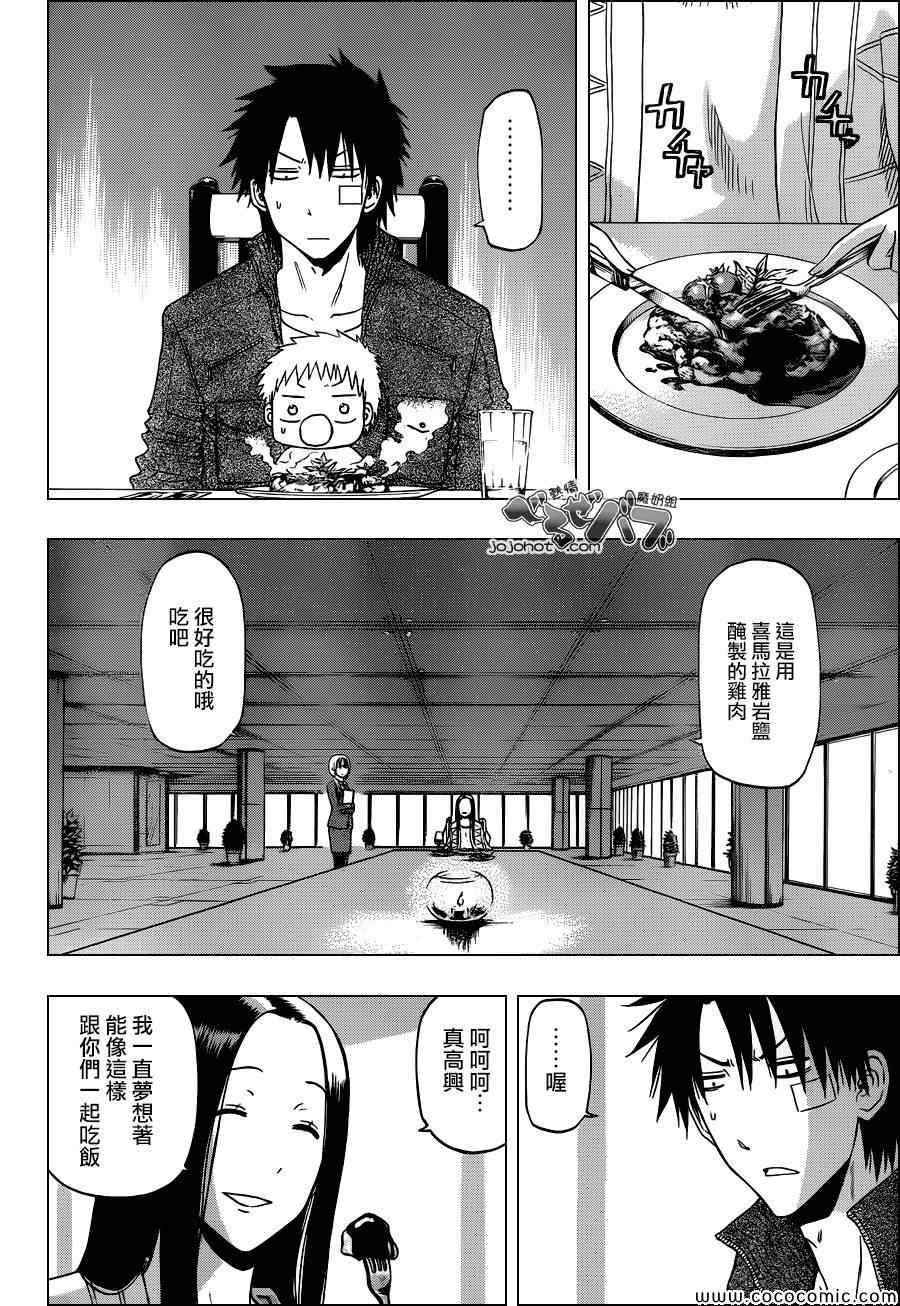 《魔王奶爸》漫画最新章节第230话免费下拉式在线观看章节第【4】张图片