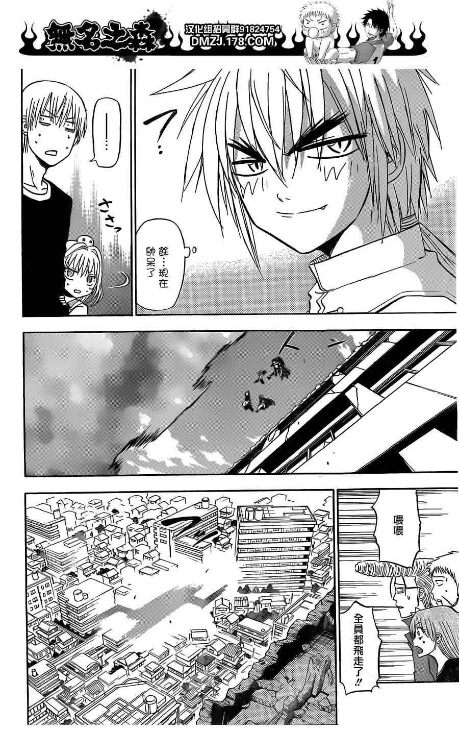 《魔王奶爸》漫画最新章节第110话免费下拉式在线观看章节第【12】张图片