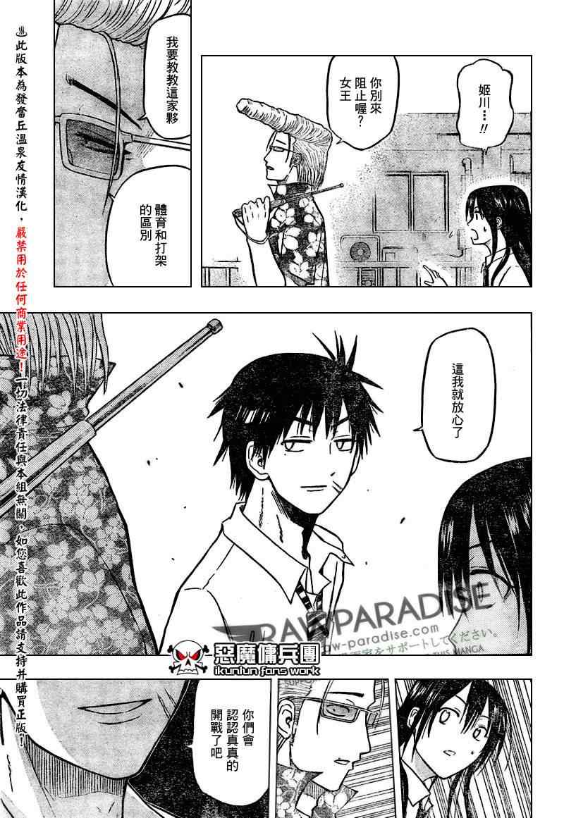 《魔王奶爸》漫画最新章节第56话免费下拉式在线观看章节第【14】张图片