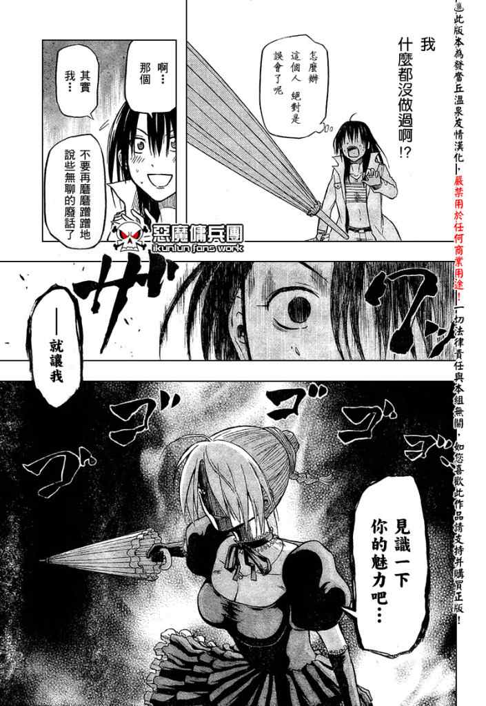 《魔王奶爸》漫画最新章节第17话免费下拉式在线观看章节第【5】张图片