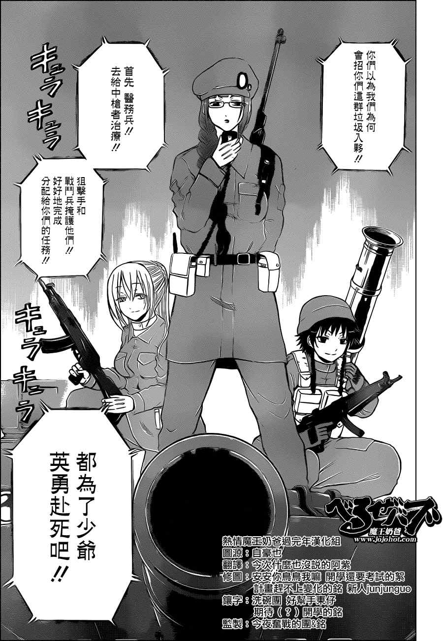 《魔王奶爸》漫画最新章节第97话免费下拉式在线观看章节第【7】张图片