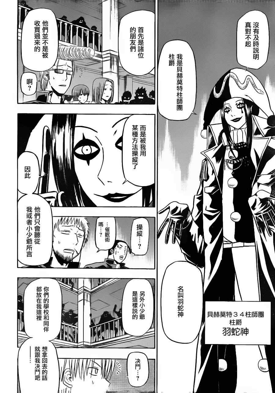 《魔王奶爸》漫画最新章节第121话免费下拉式在线观看章节第【16】张图片