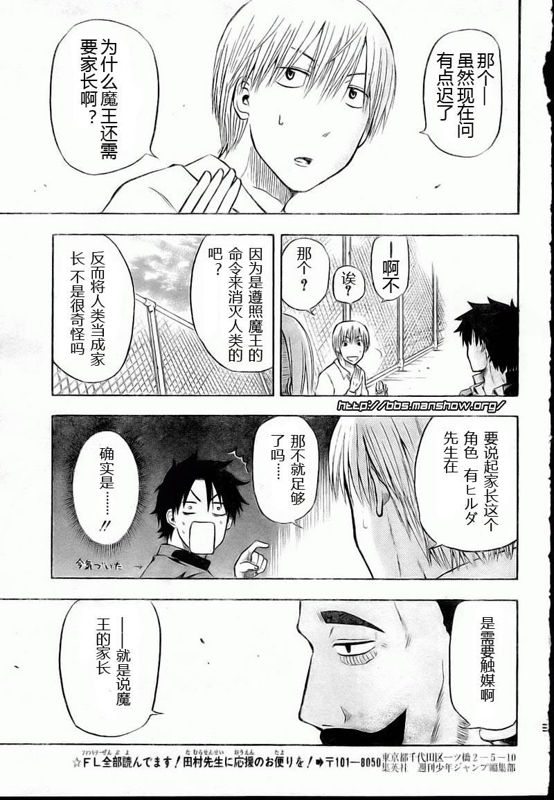 《魔王奶爸》漫画最新章节第6话免费下拉式在线观看章节第【11】张图片