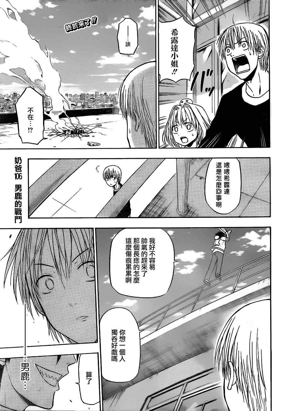 《魔王奶爸》漫画最新章节第106话免费下拉式在线观看章节第【2】张图片