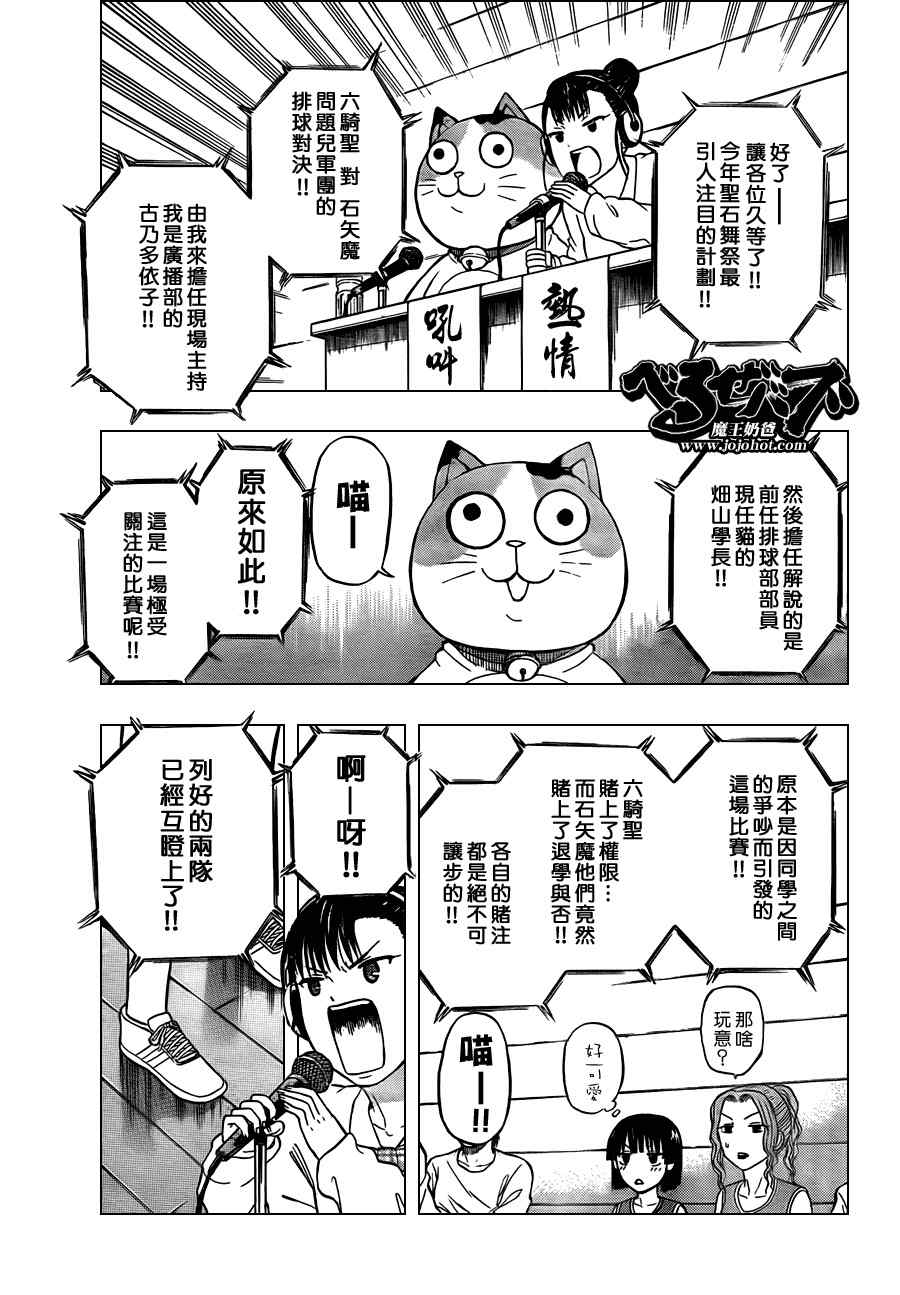 《魔王奶爸》漫画最新章节第70话免费下拉式在线观看章节第【3】张图片