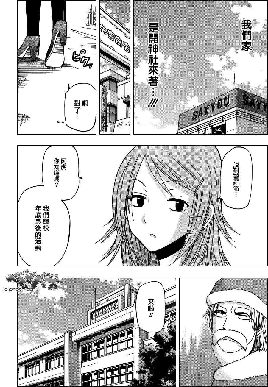 《魔王奶爸》漫画最新章节第177话免费下拉式在线观看章节第【16】张图片