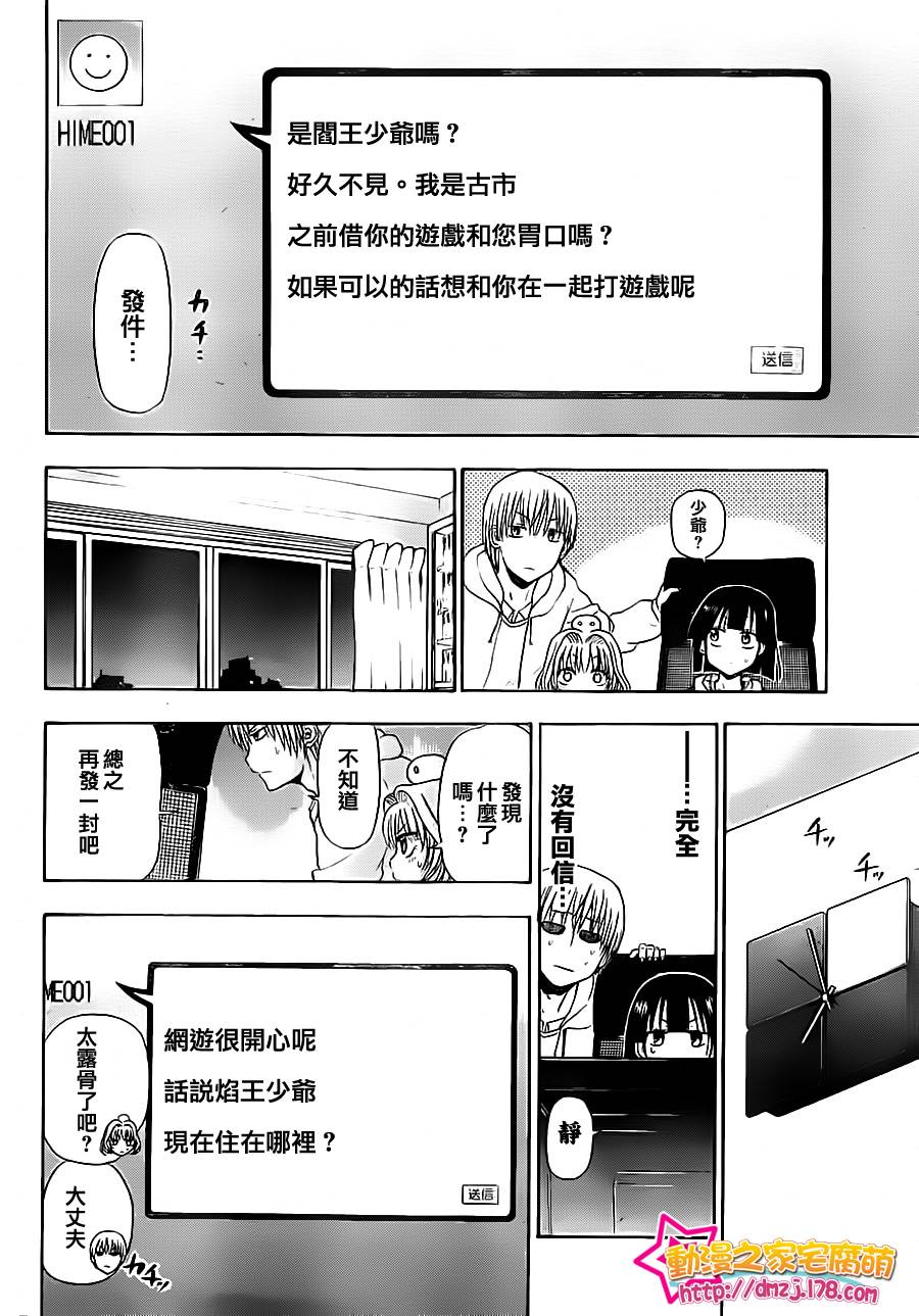 《魔王奶爸》漫画最新章节第95话免费下拉式在线观看章节第【14】张图片