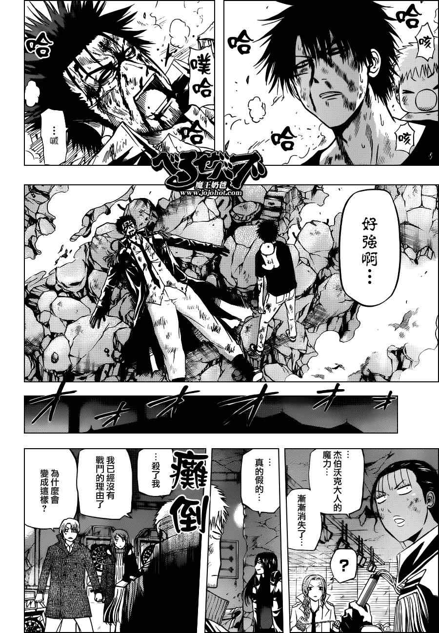 《魔王奶爸》漫画最新章节第138话免费下拉式在线观看章节第【21】张图片