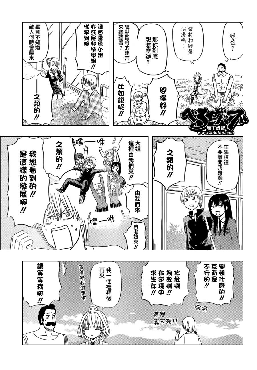 《魔王奶爸》漫画最新章节第116话免费下拉式在线观看章节第【3】张图片