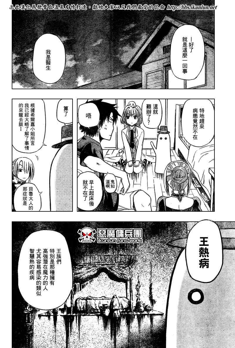 《魔王奶爸》漫画最新章节第28话免费下拉式在线观看章节第【8】张图片