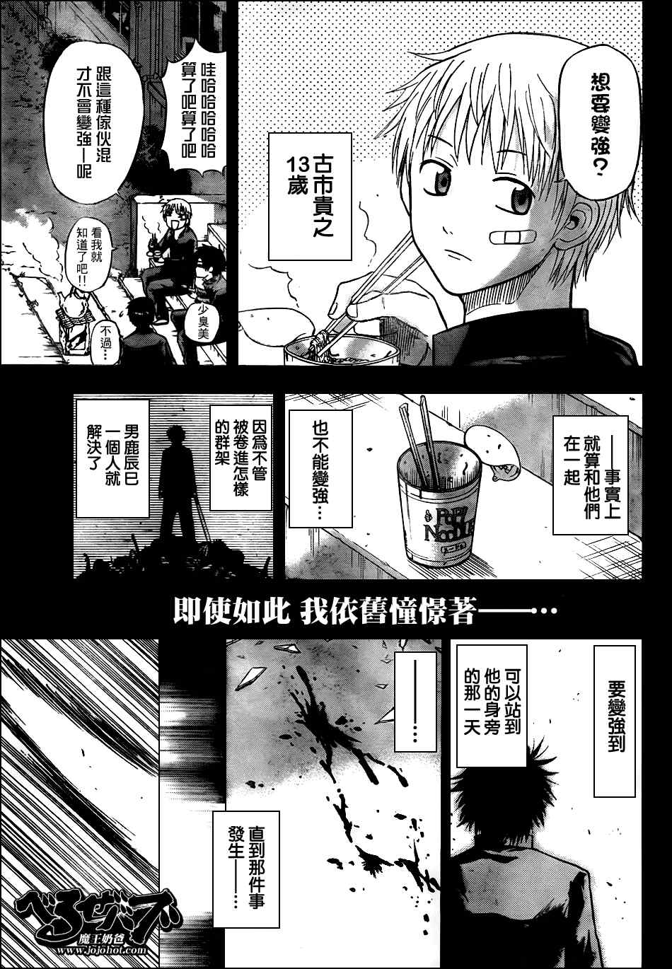 《魔王奶爸》漫画最新章节第57话免费下拉式在线观看章节第【15】张图片