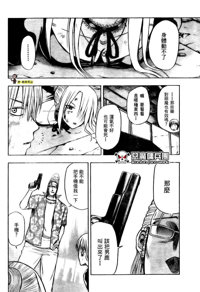 《魔王奶爸》漫画最新章节第8话免费下拉式在线观看章节第【8】张图片