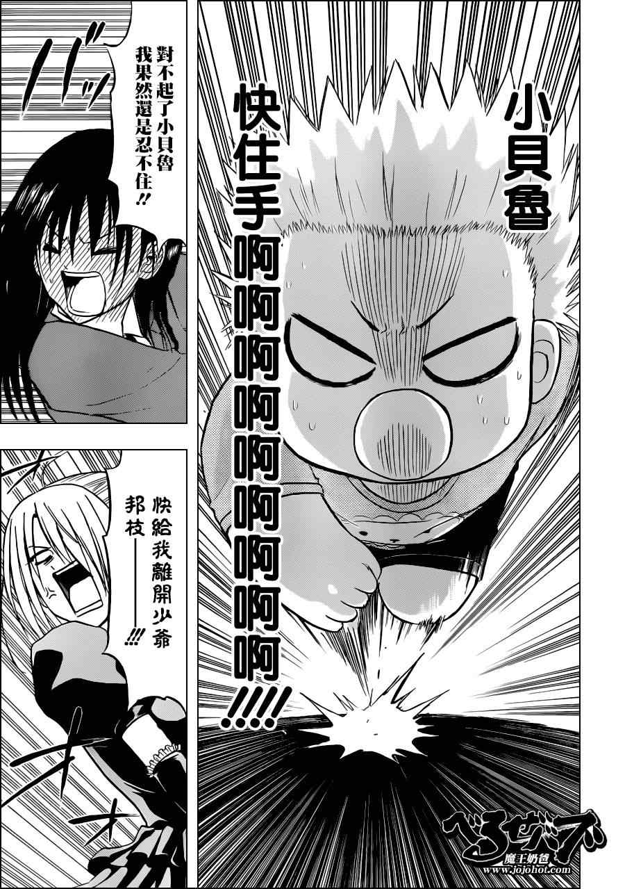 《魔王奶爸》漫画最新章节第113话免费下拉式在线观看章节第【17】张图片