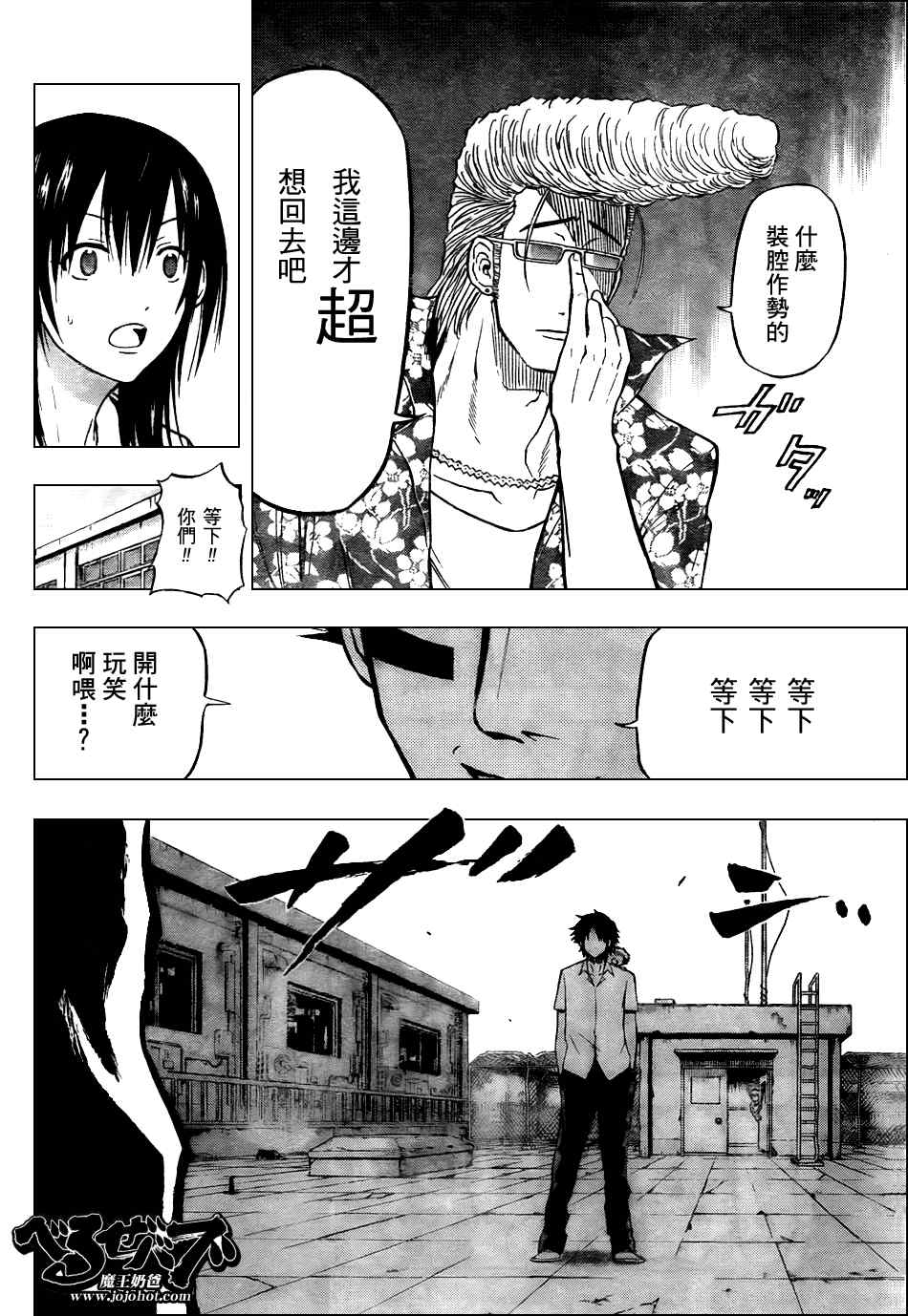 《魔王奶爸》漫画最新章节第55话免费下拉式在线观看章节第【16】张图片