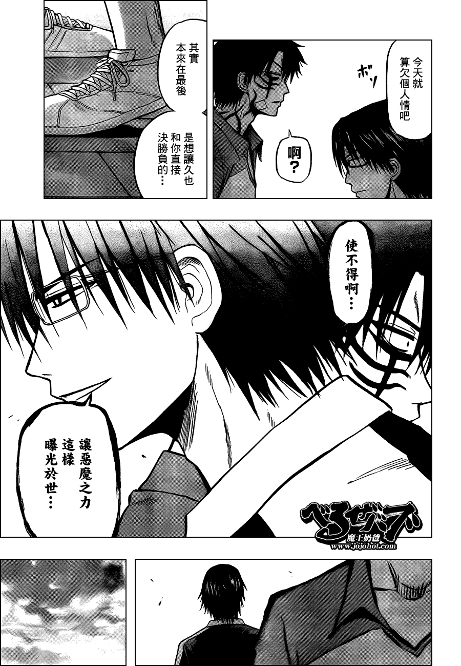 《魔王奶爸》漫画最新章节第76话免费下拉式在线观看章节第【13】张图片